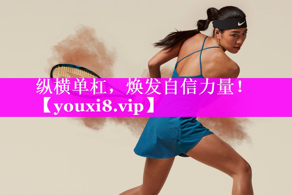纵横单杠，焕发自信力量！